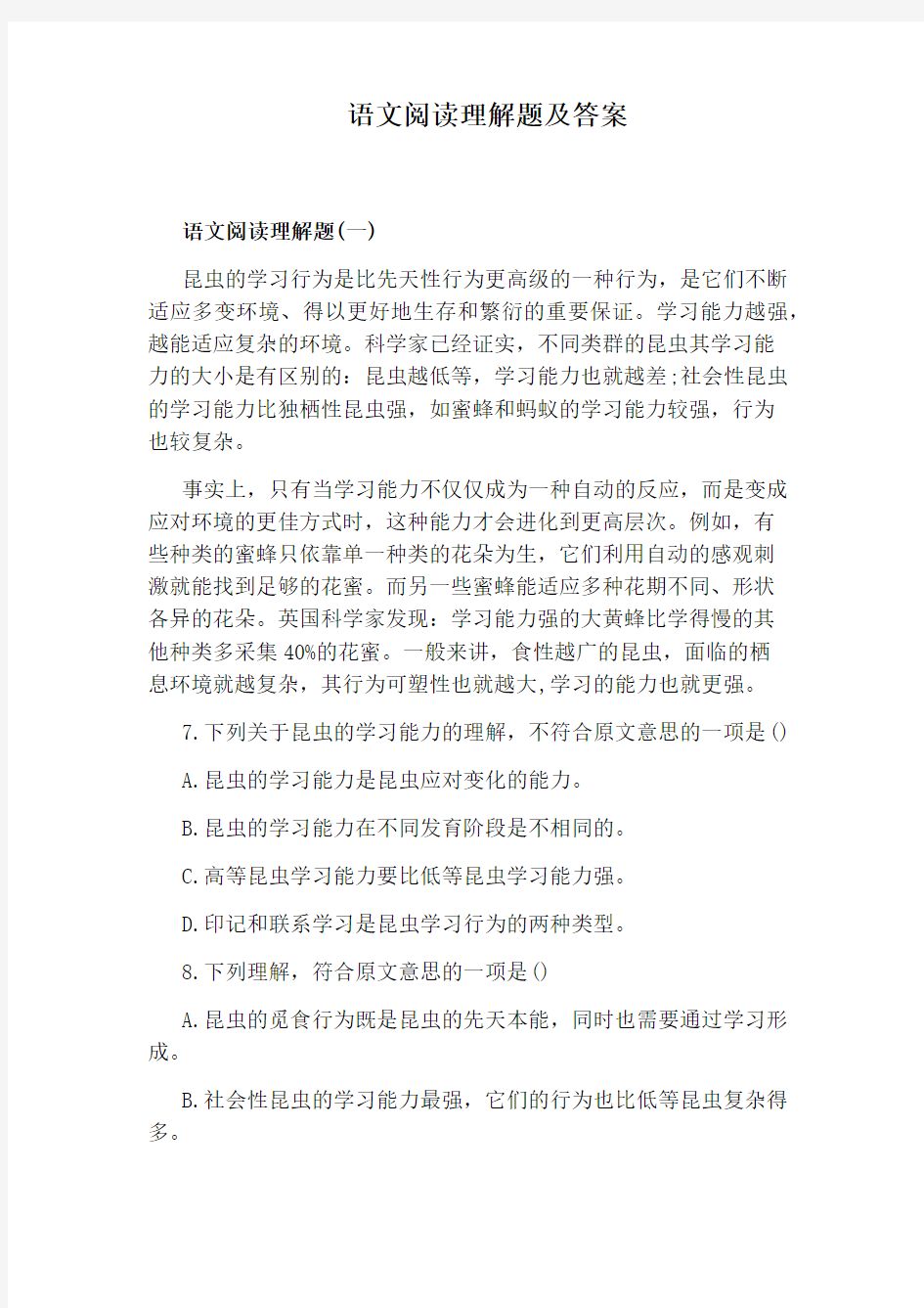 语文阅读理解题及答案