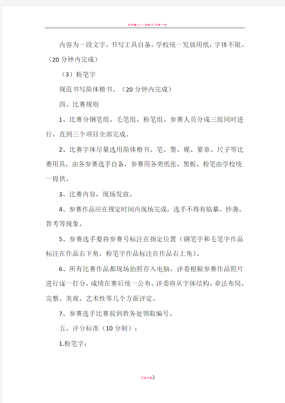 教师三笔字书法比赛活动方案