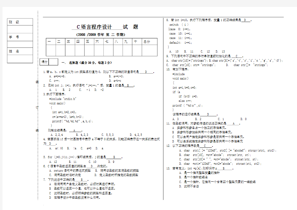 C语言程序设计期末考试试题及答案