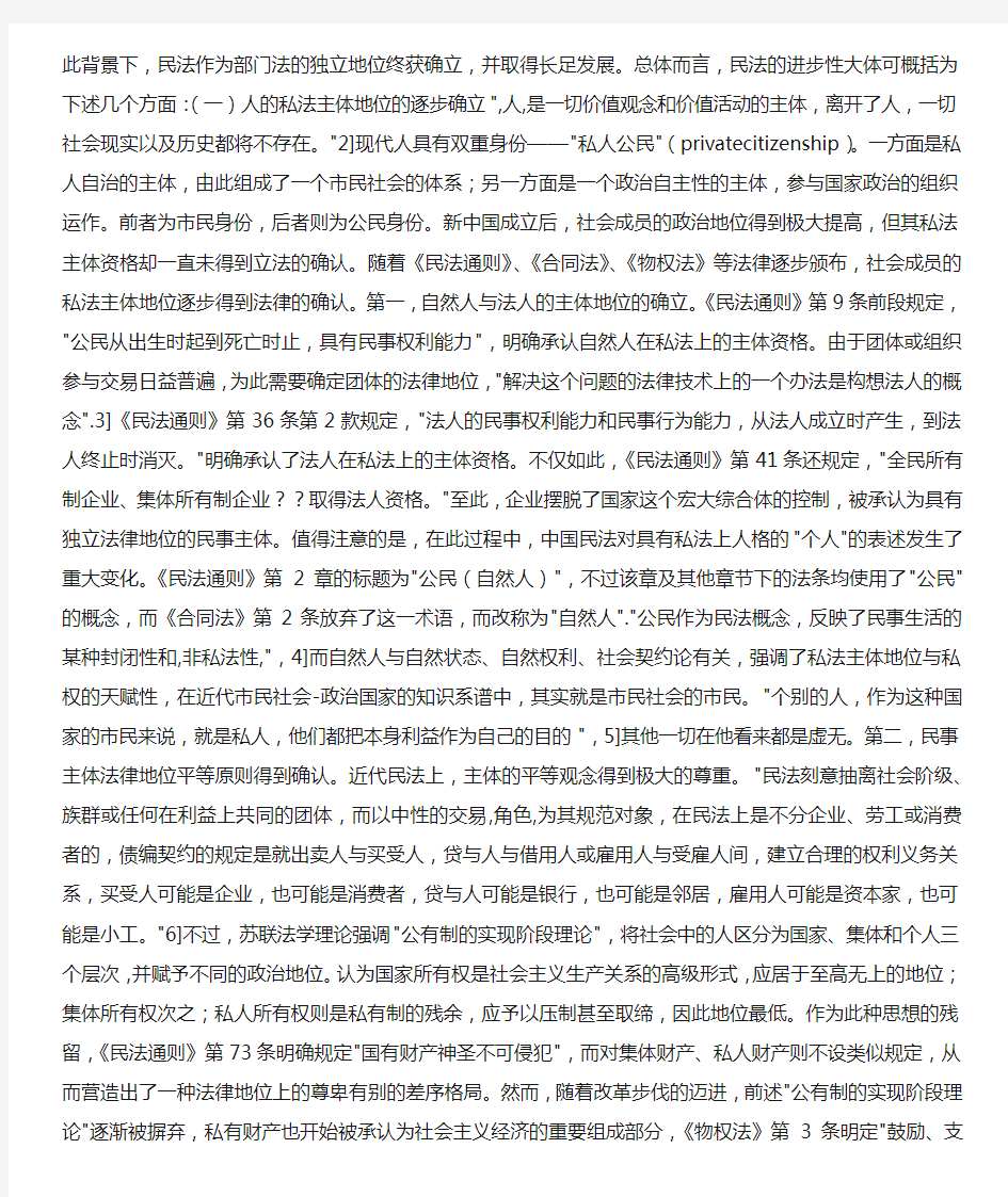 改革开放以来的中国民法(上)(一)