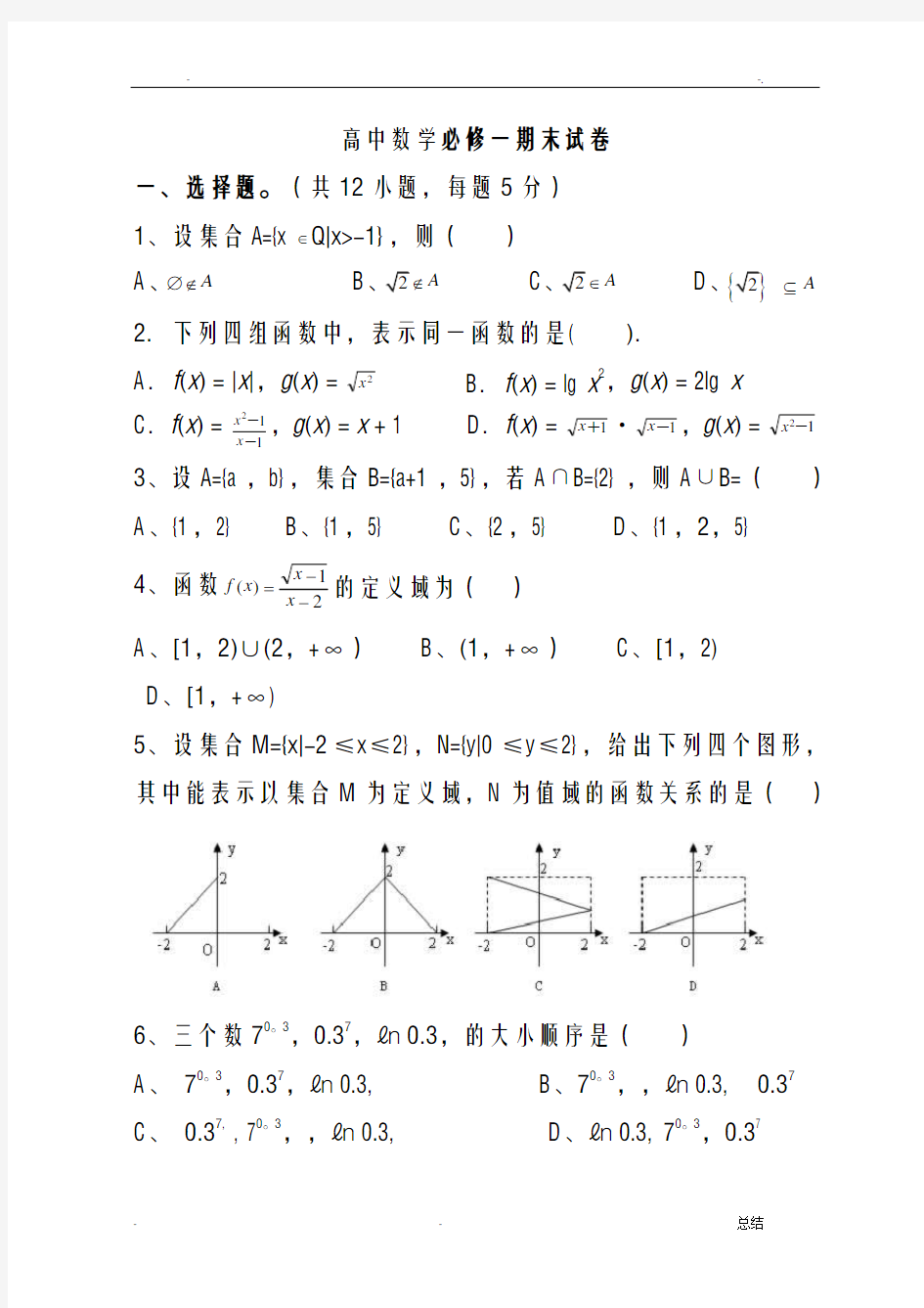 高一数学必修1期末试卷及答案