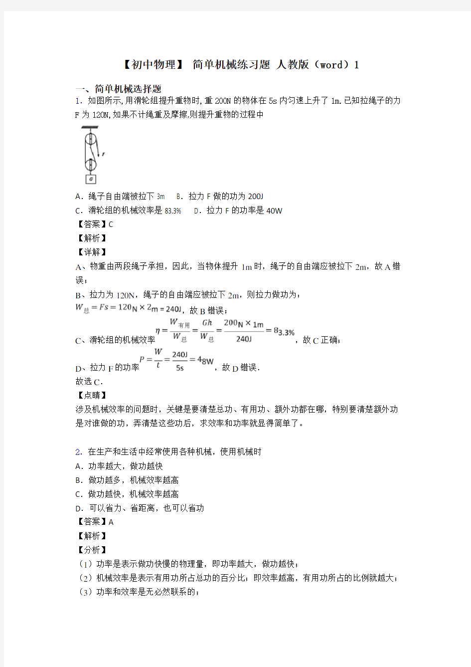 【初中物理】 简单机械练习题 人教版(word)1