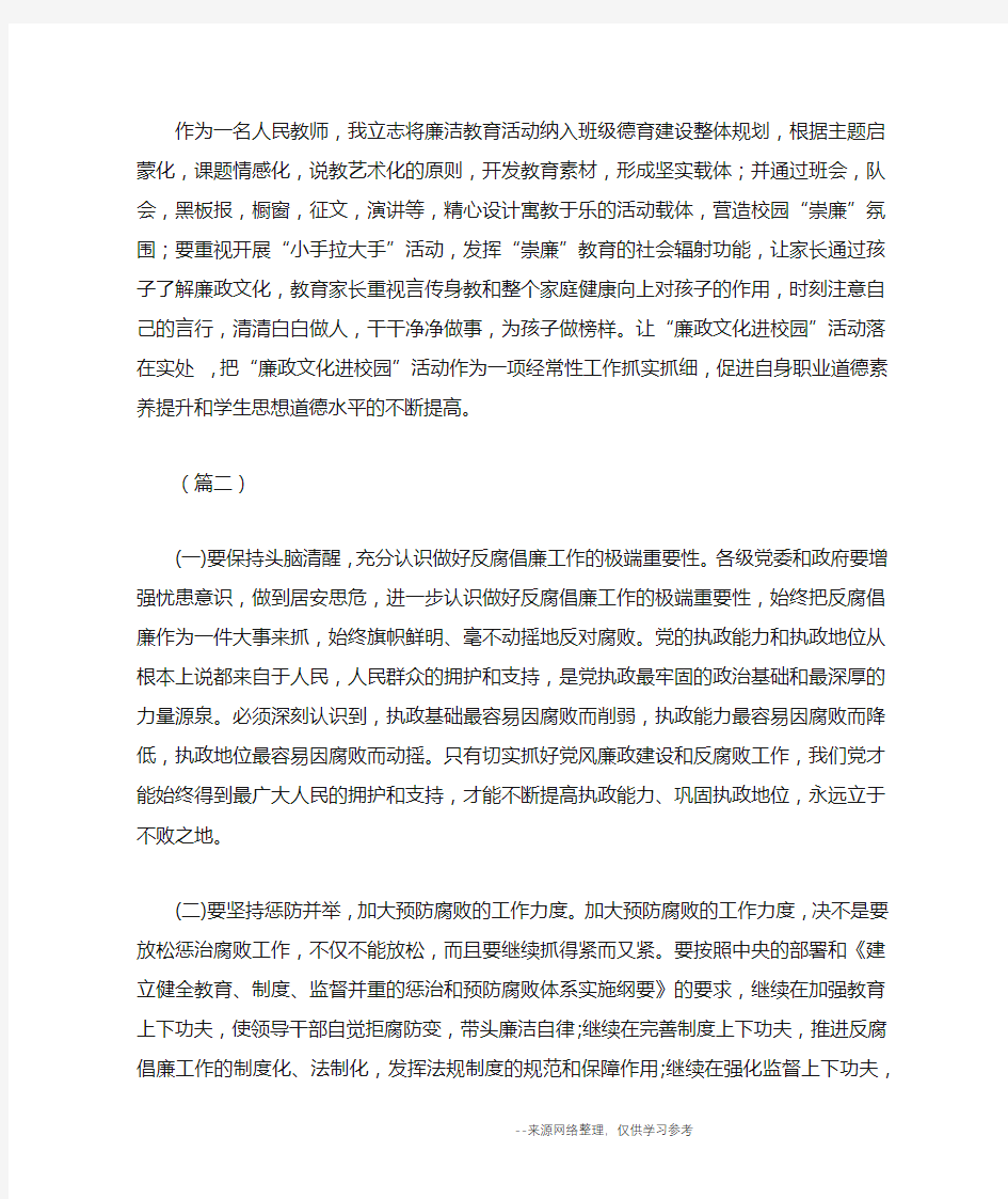 廉政自律心得体会四篇