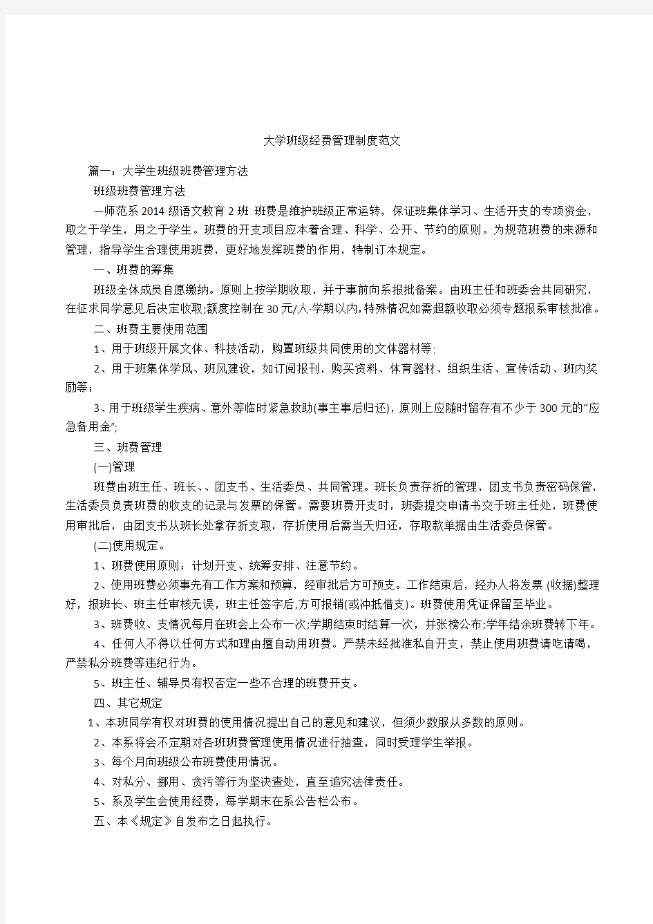 大学班级经费管理制度范文(1)