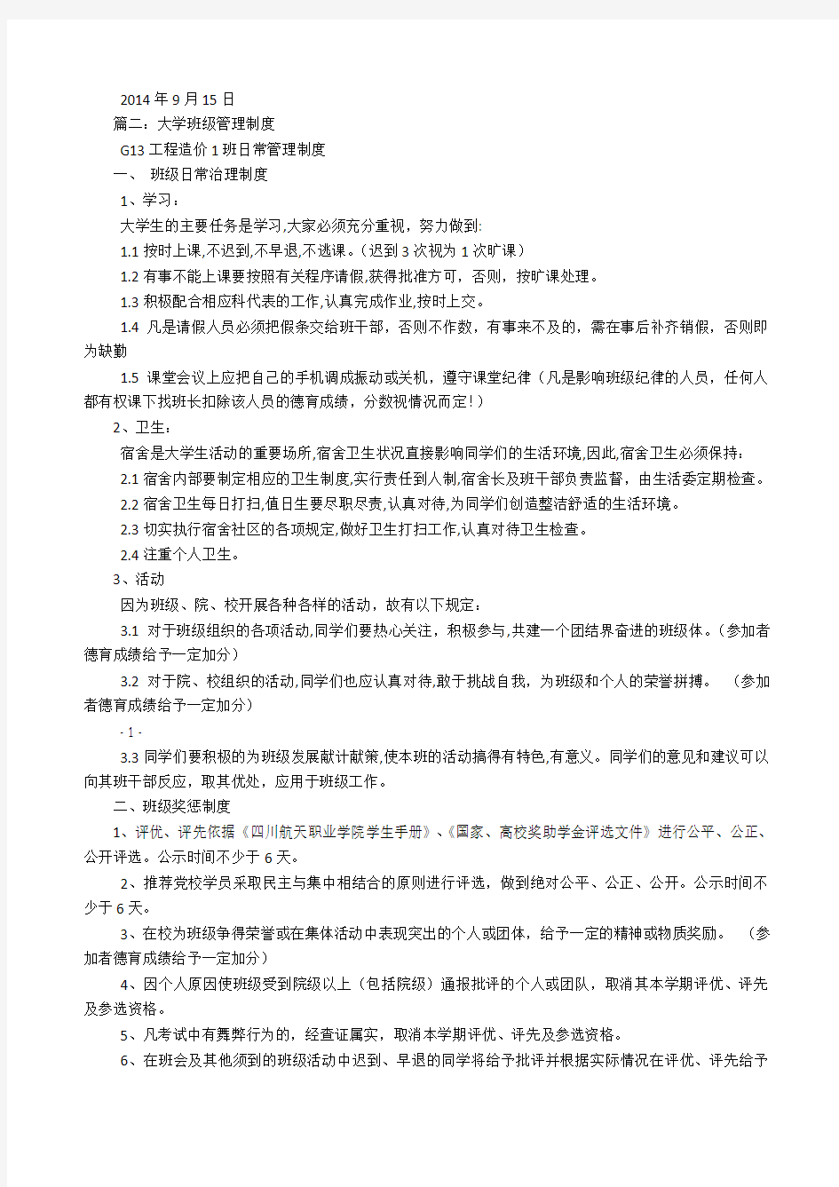 大学班级经费管理制度范文(1)