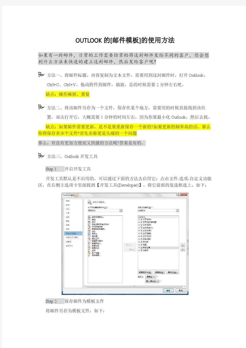 outlook模板的使用方法