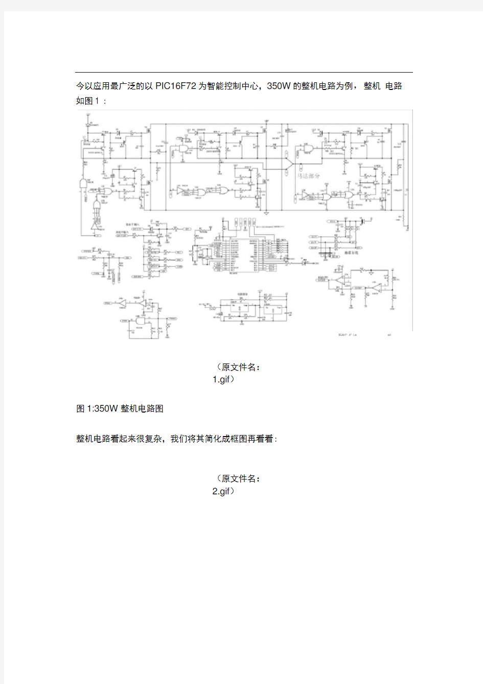 电动车无刷控制器电路图(高清)