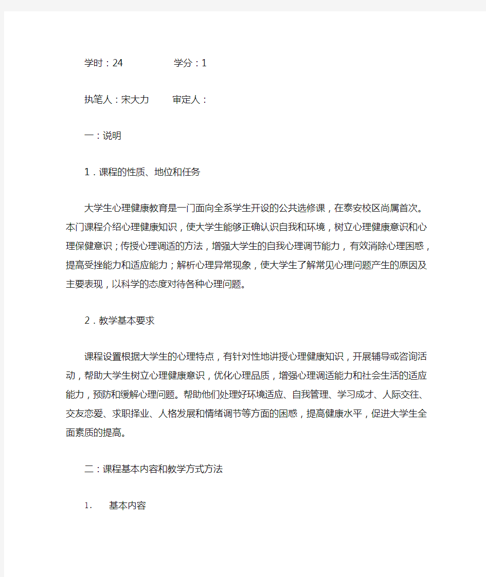 大学生心理健康教育课程介绍