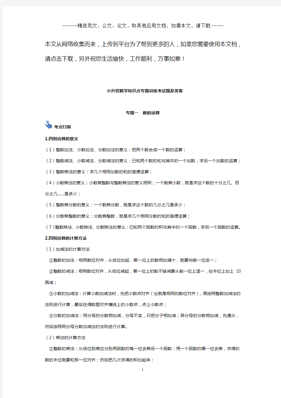 小升初数学知识点专题训练考试题及答案