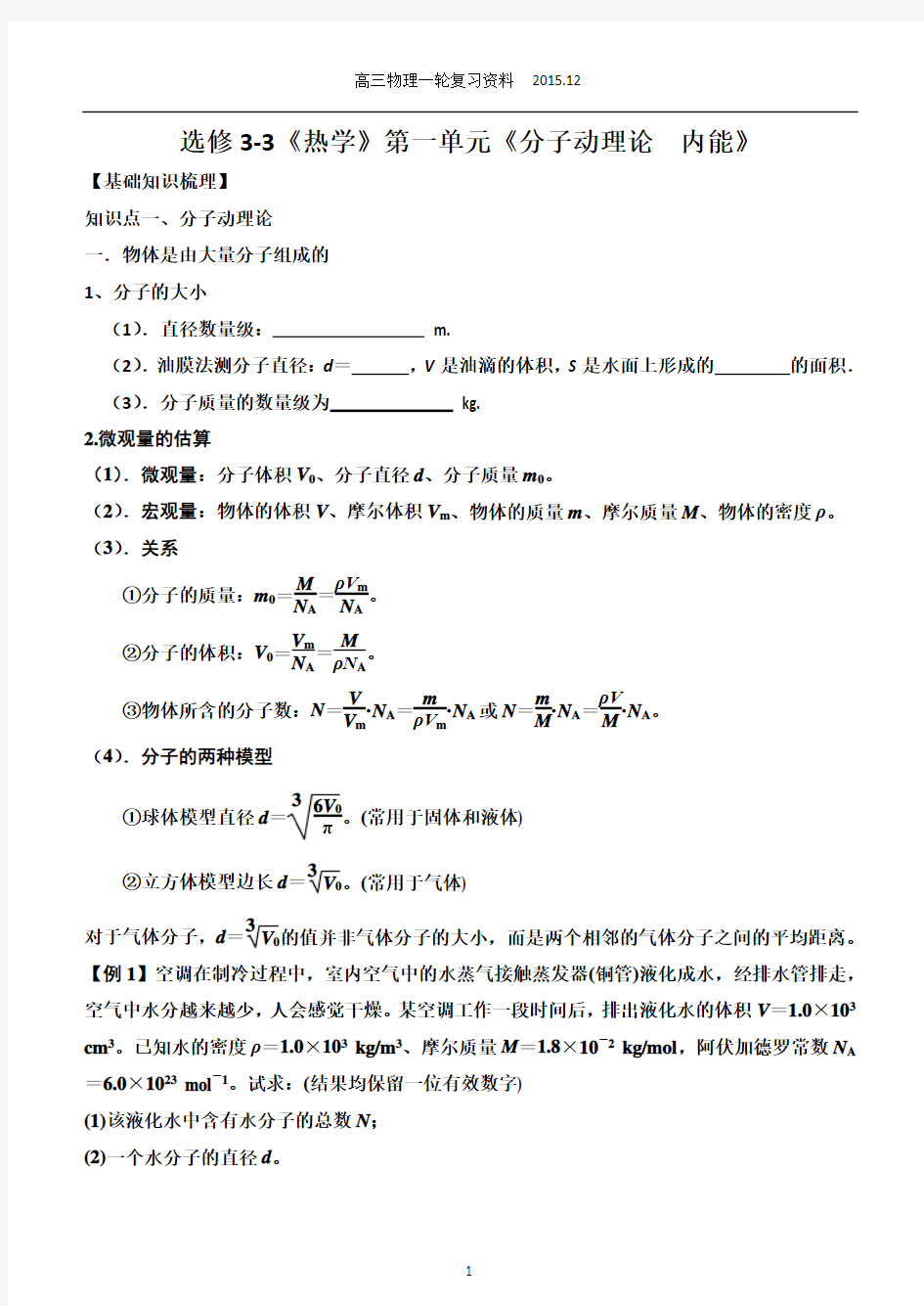 高中物理《分子动理论  内能》