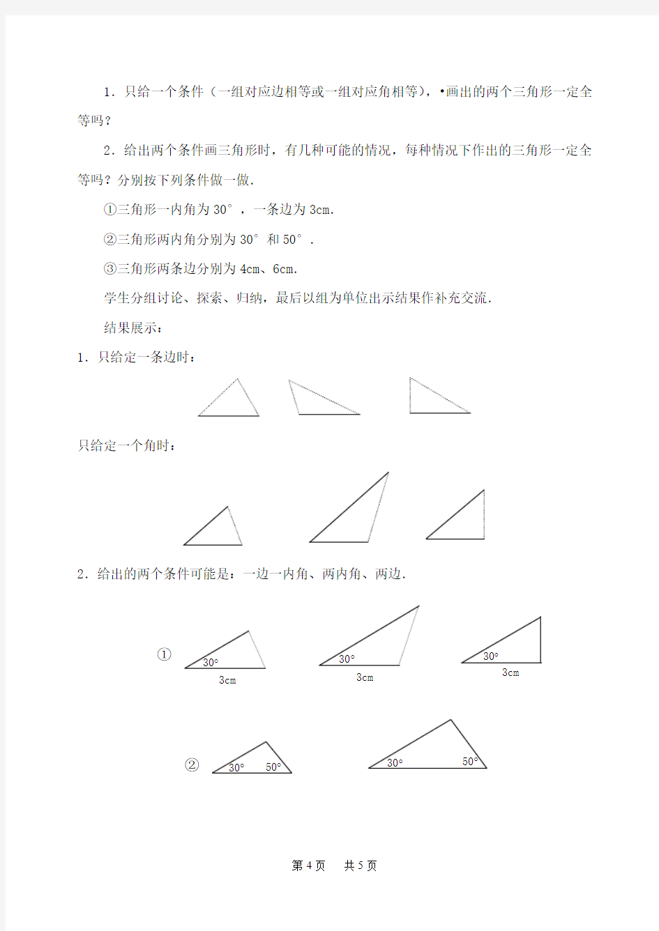 人教版八年级上 11.2 三角形全等的条件(1) 教案