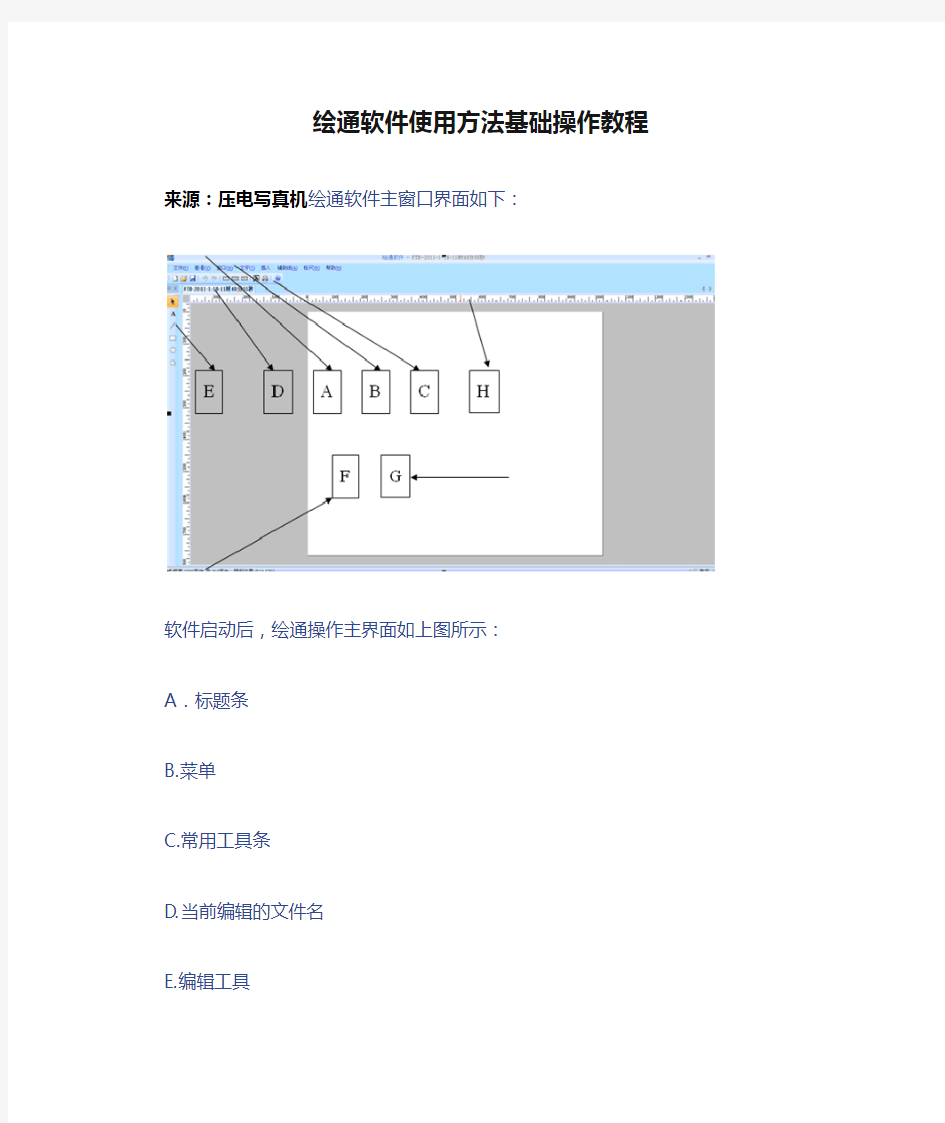 绘通软件使用方法基础操作教程