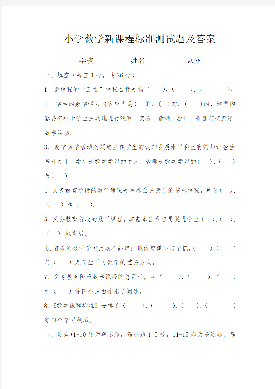 最新数学新课程标准测试题及答案