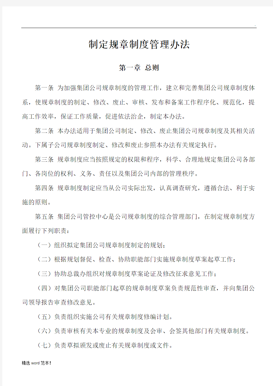 制定规章制度相关的管理办法