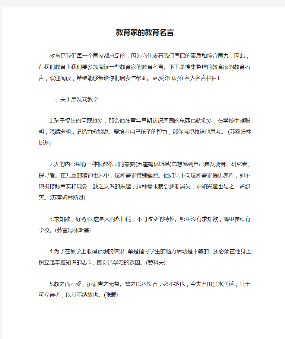 教育家的教育名言