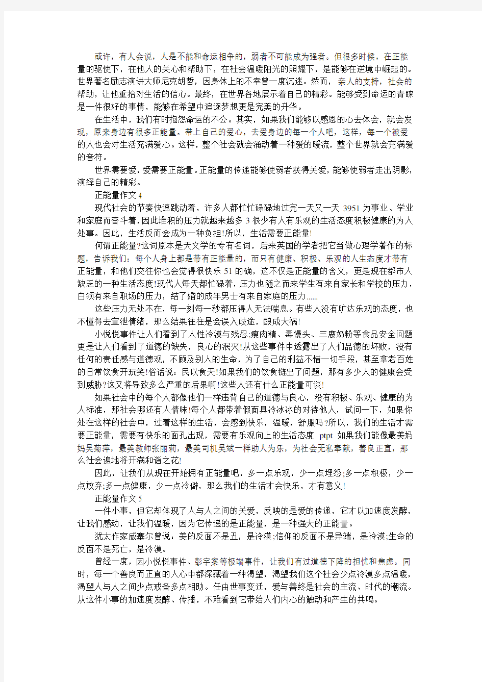 小度写范文《青春正能量》初中优秀作文精选以青春正能量为话题的作文5篇模板