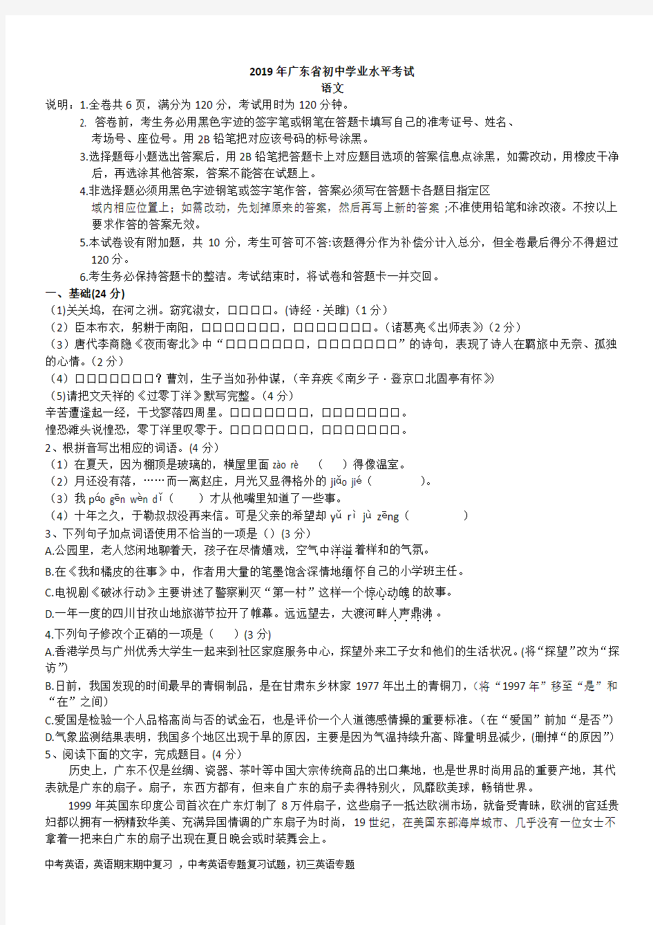 广东省2019年初中学业水平考试语文试卷Word版含扫描答案