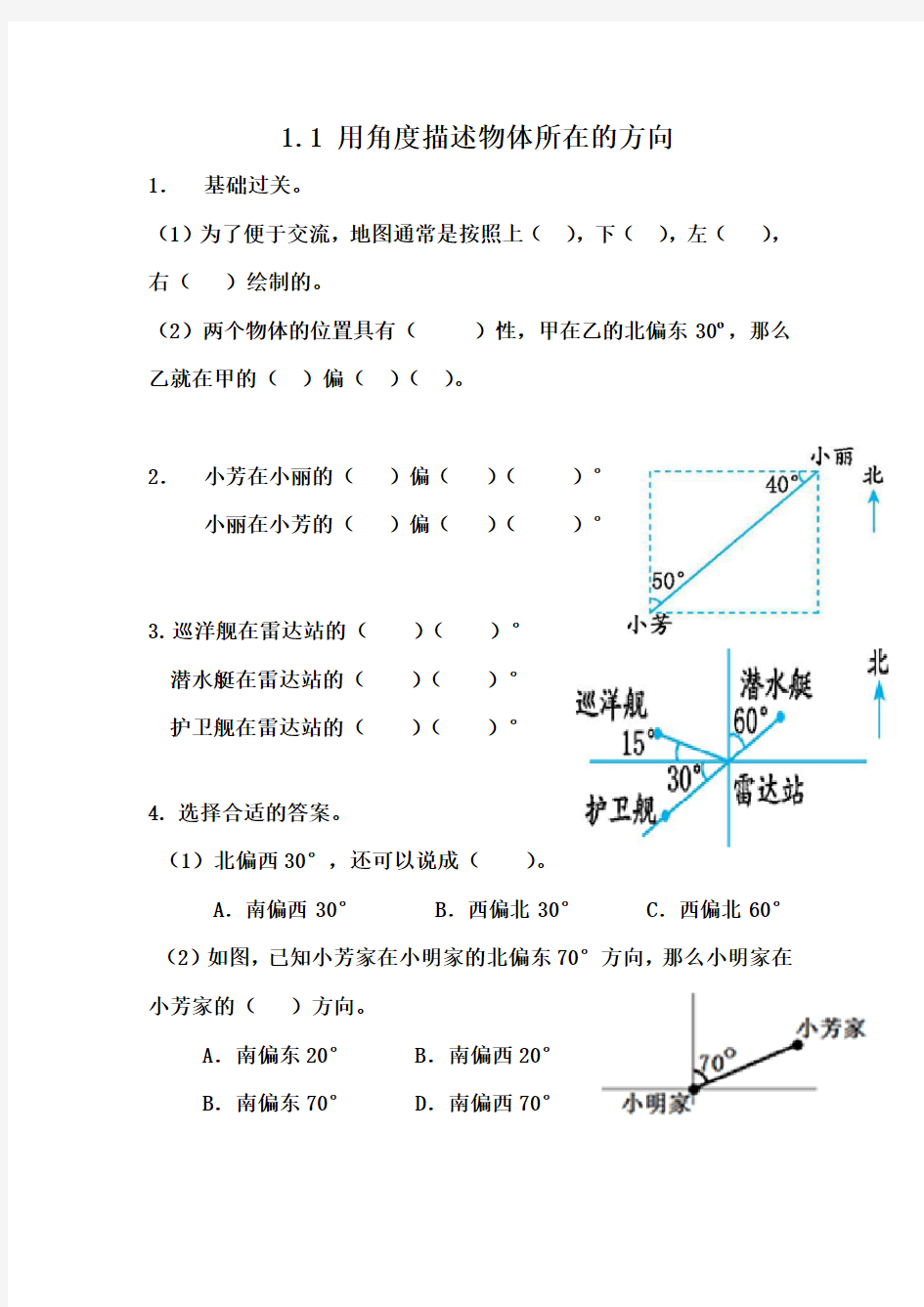 冀教版版五年级上册数学全册课时练习及答案