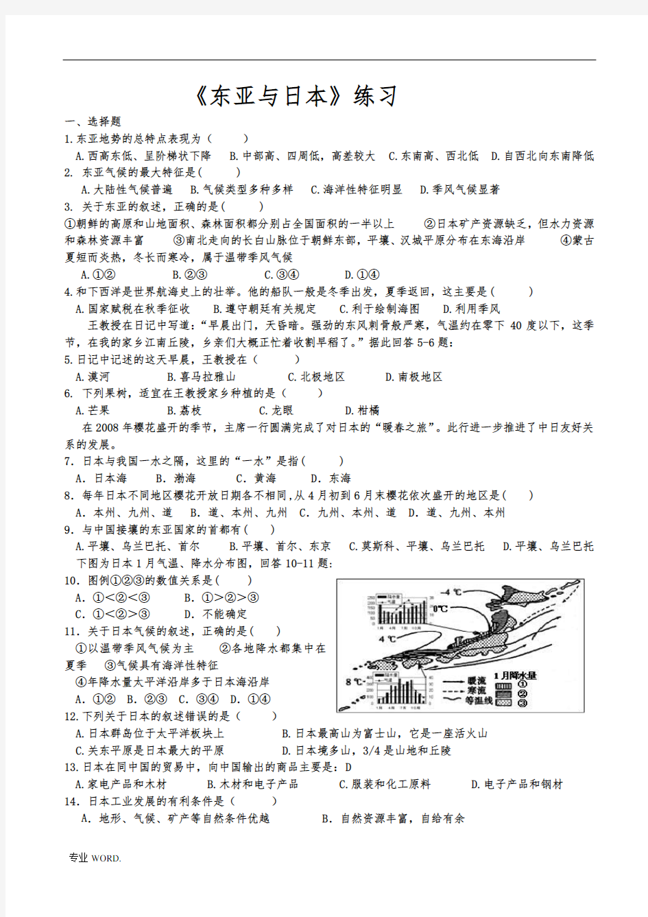 东亚与日本测试题