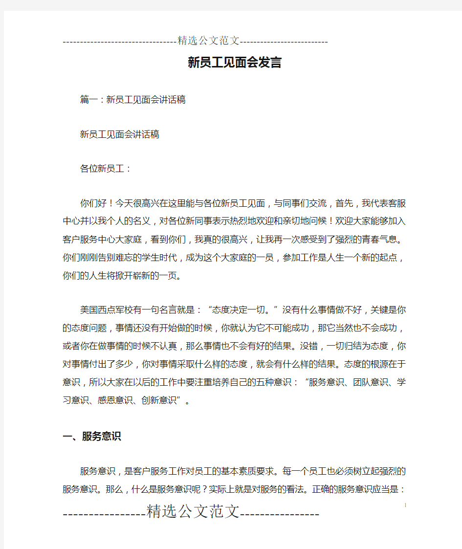 新员工见面会发言