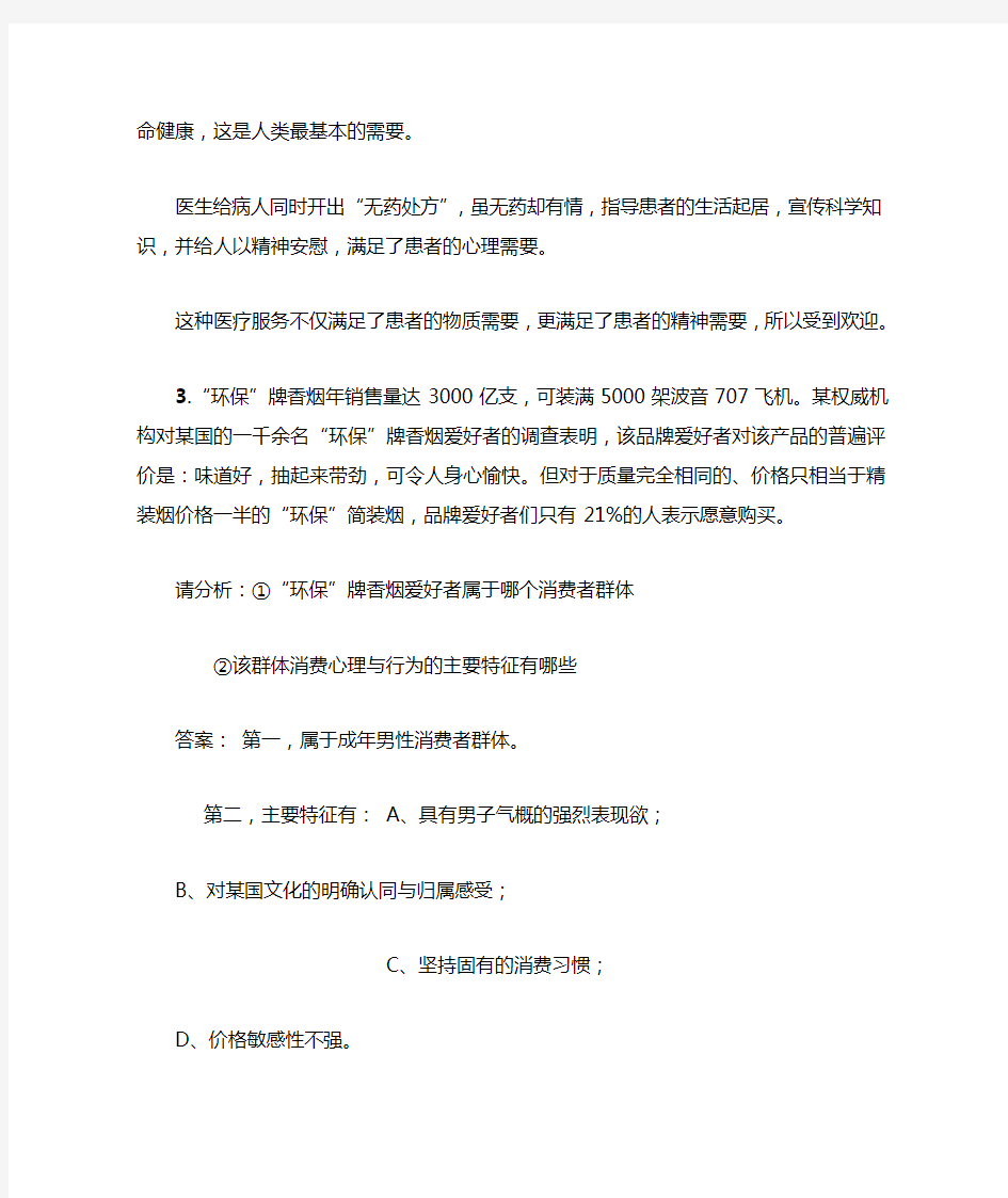 消费心理学案例分析题57843