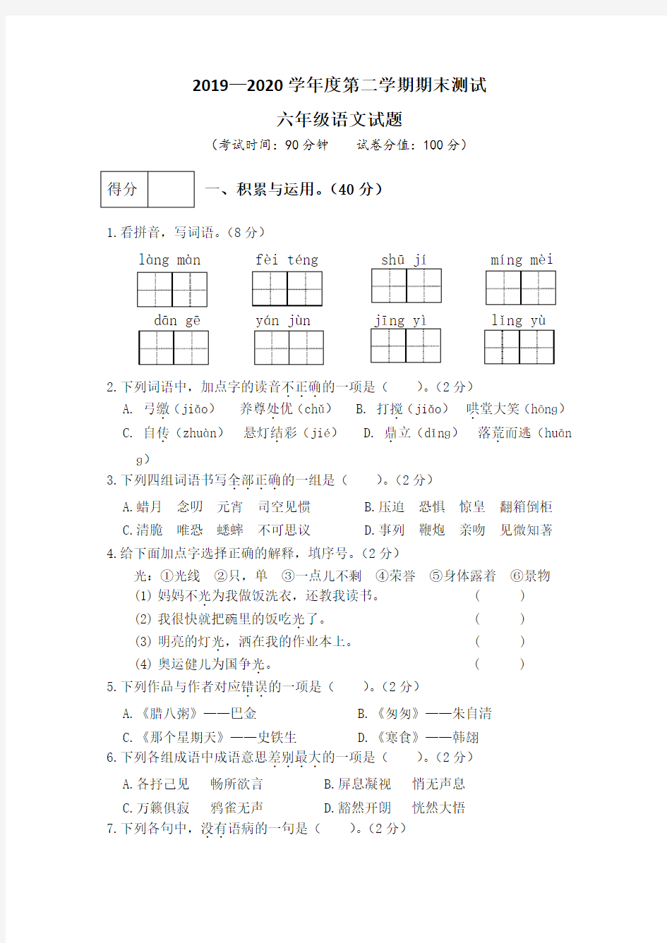 部编版七年级下册语文《期末测试卷》(带答案)