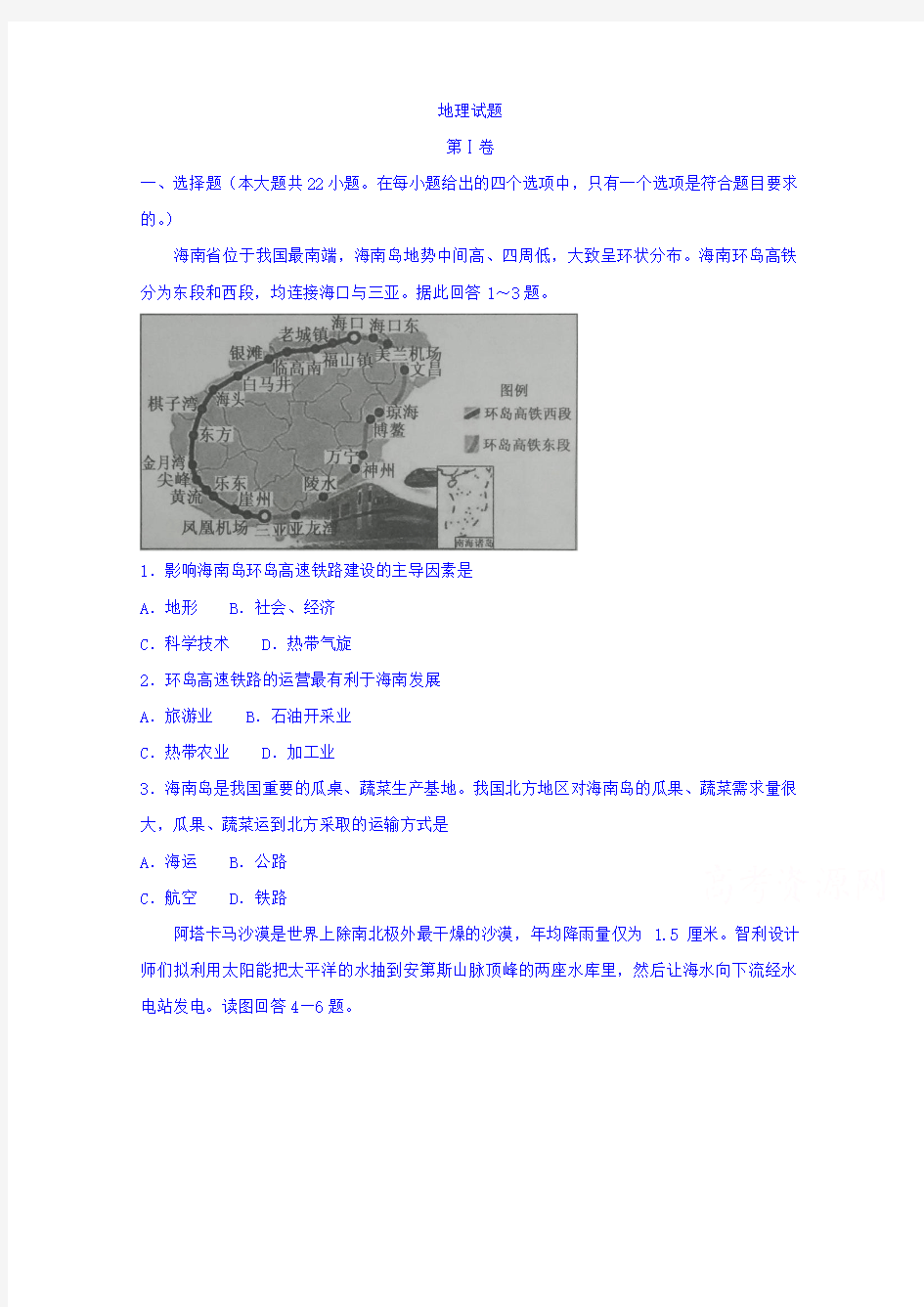 辽宁省盘锦市辽河油田第二高级中学2017届高三上学期期末考试地理试题含答案