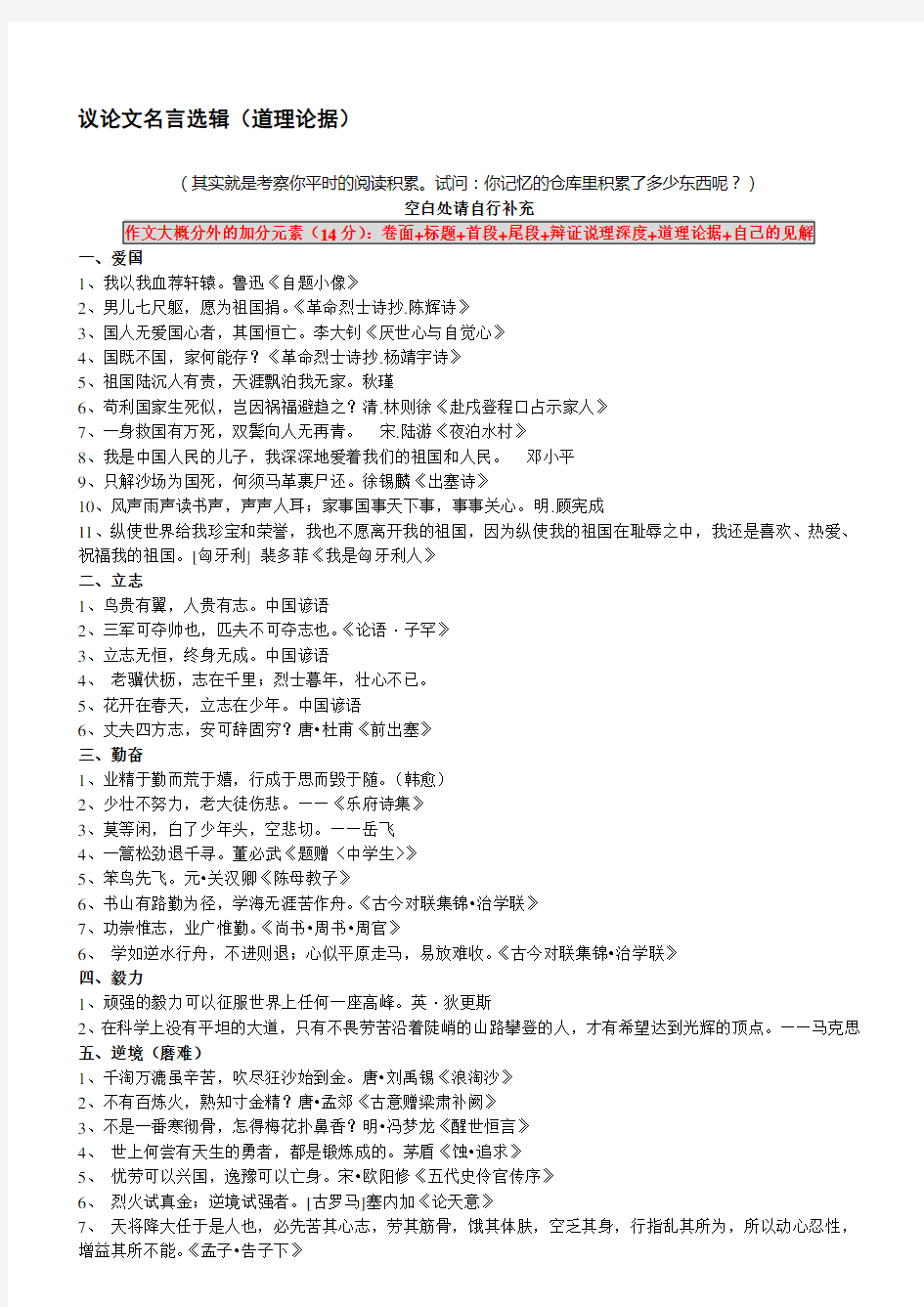 议论文论据(事实论据、道理论据)资料