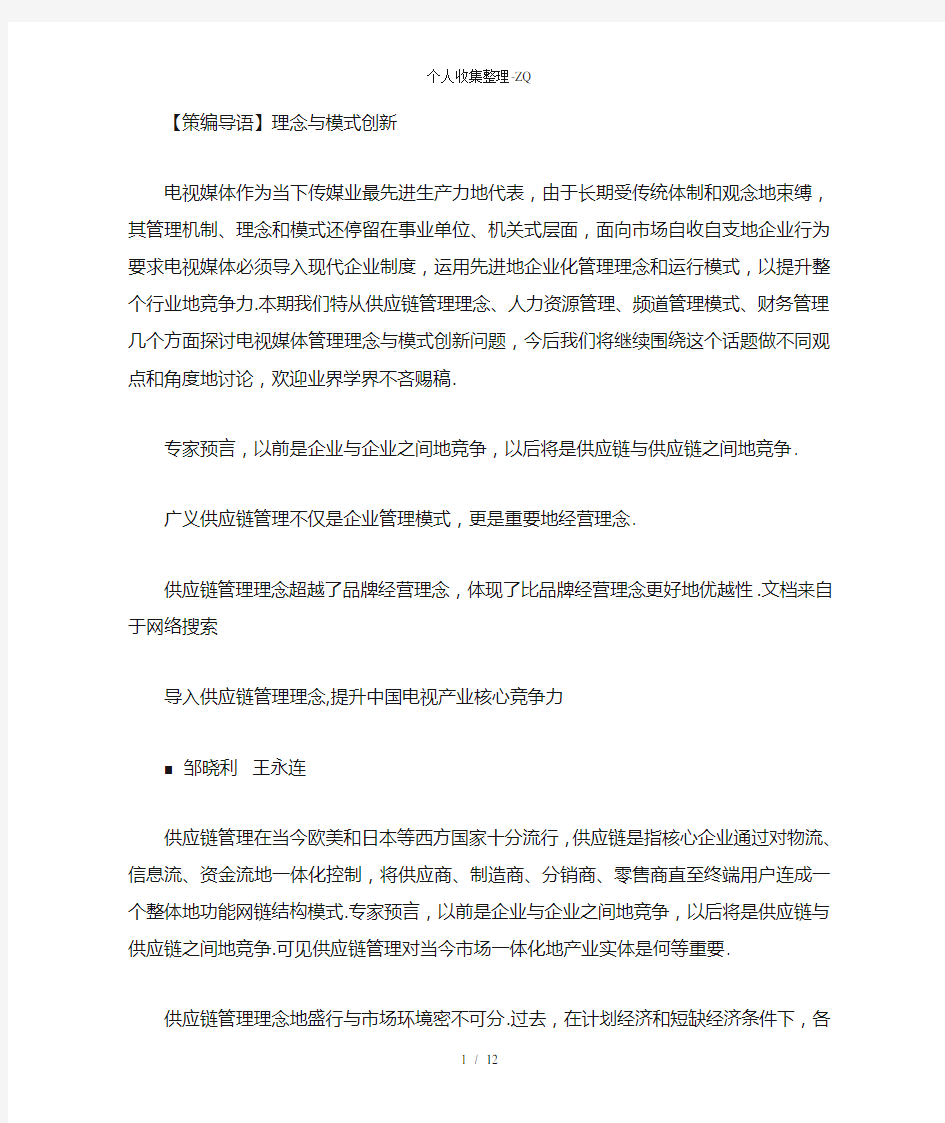 主题策划中国传媒大学