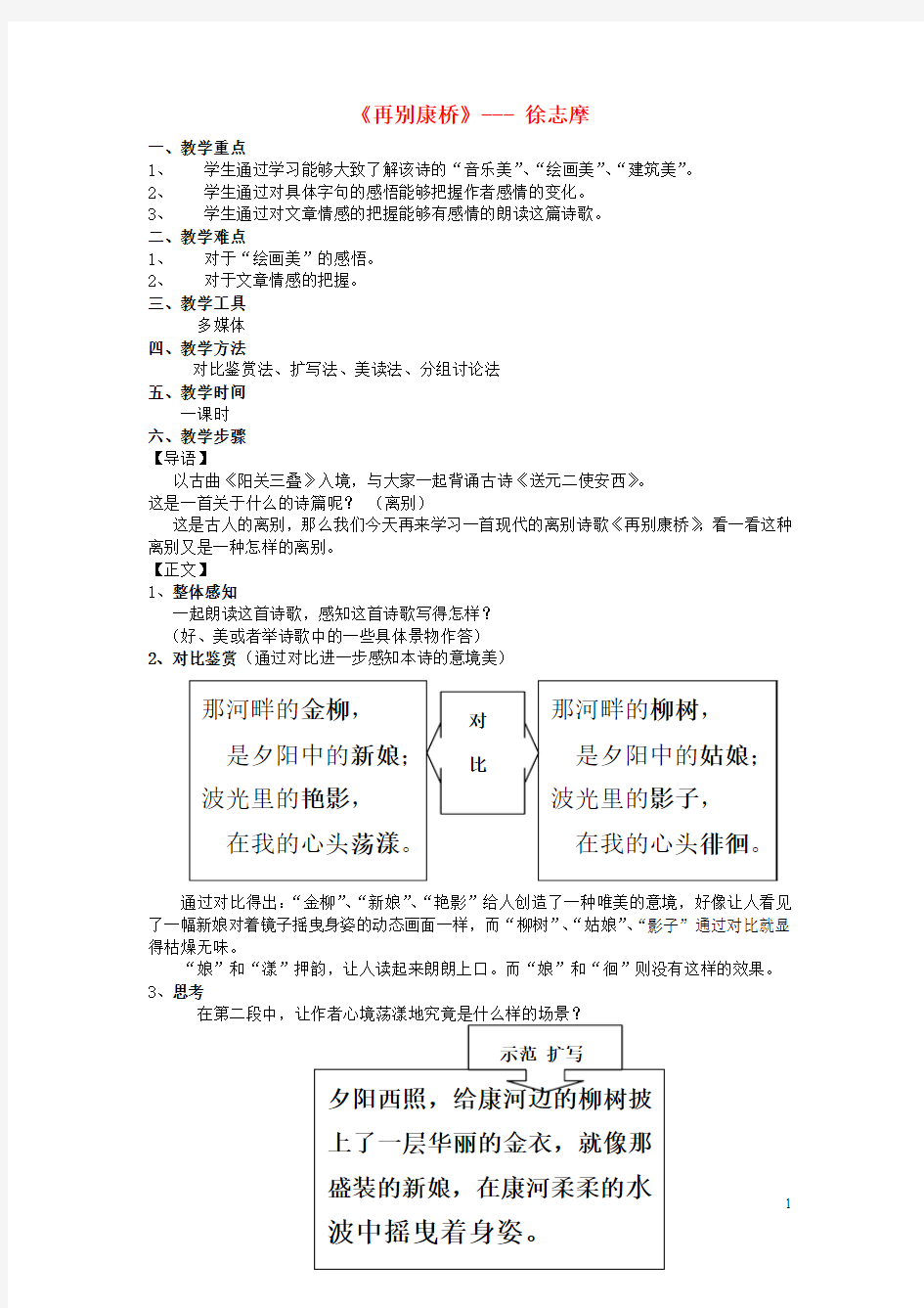 浙江省温州市苍南县勤奋高级中学高中语文公开课《再别康桥》教案