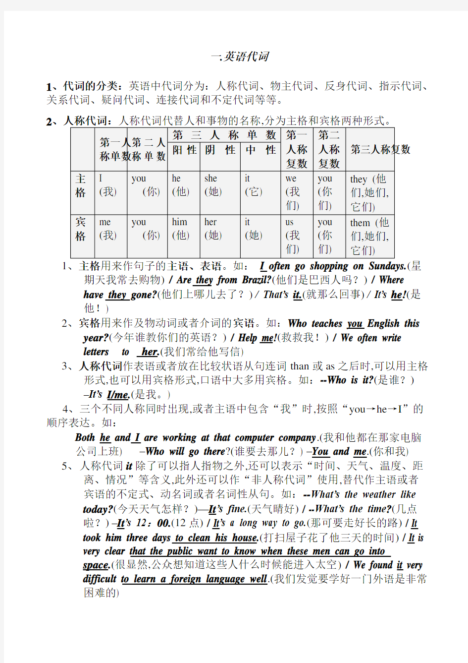 英语代词分类