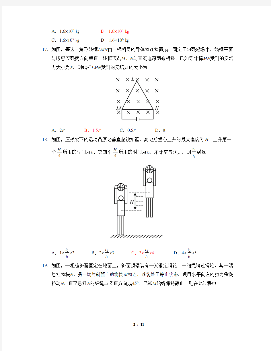 (完整word版)(全国1卷)2019年高考物理试题(全国1卷)