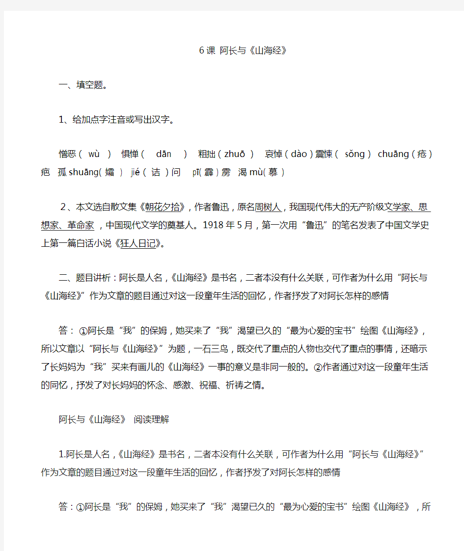 阿长与山海经课内阅读练习附答案