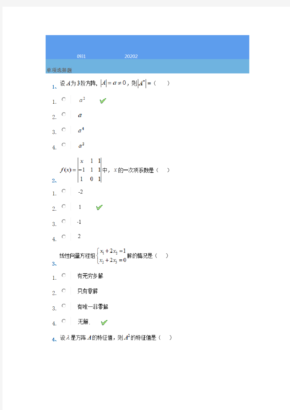 20秋西南大学[0931]《工程数学》作业辅导资料