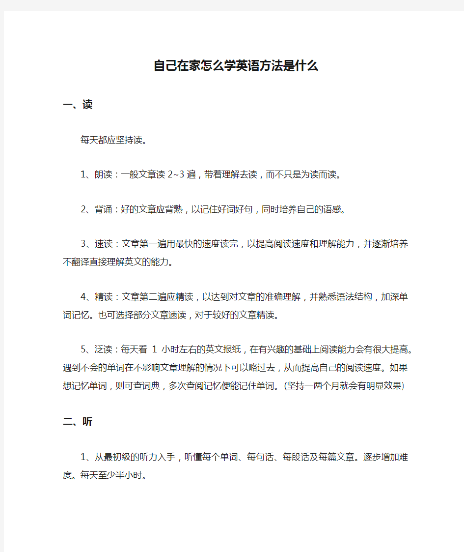 自己在家怎么学英语方法是什么