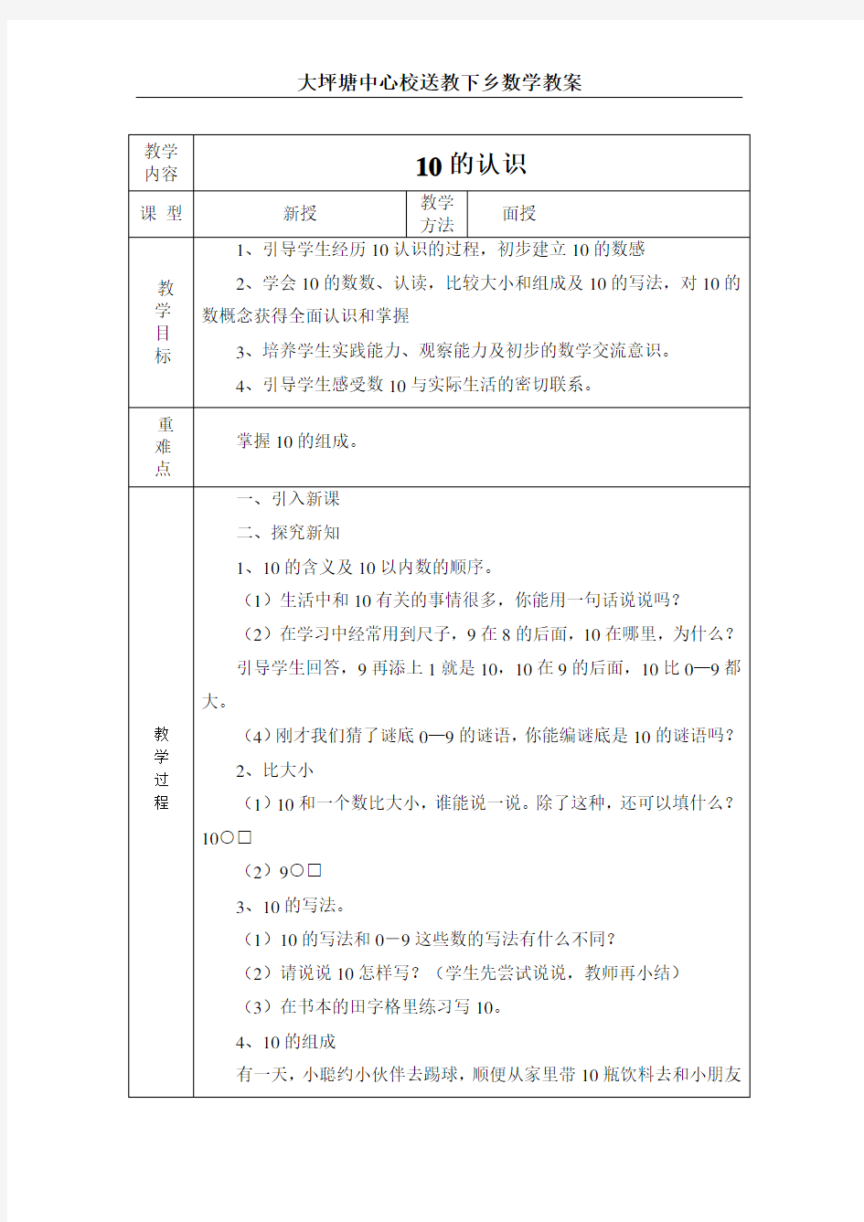 2018年春季送教上门一年级数学教案