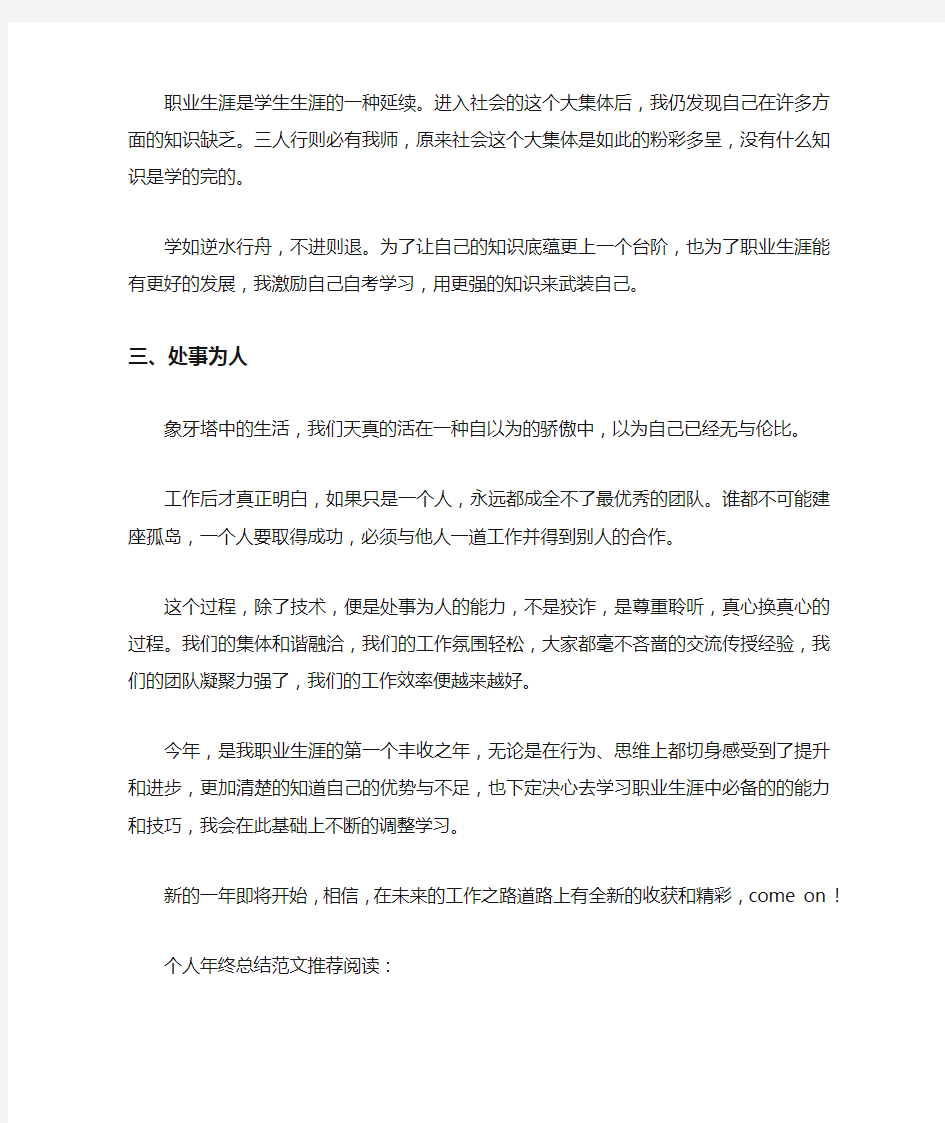 公司新员工个人年终总结