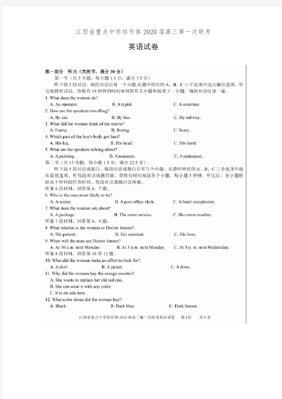 江西省重点中学协作体2020届高三第一次联考英语试卷(有答案)