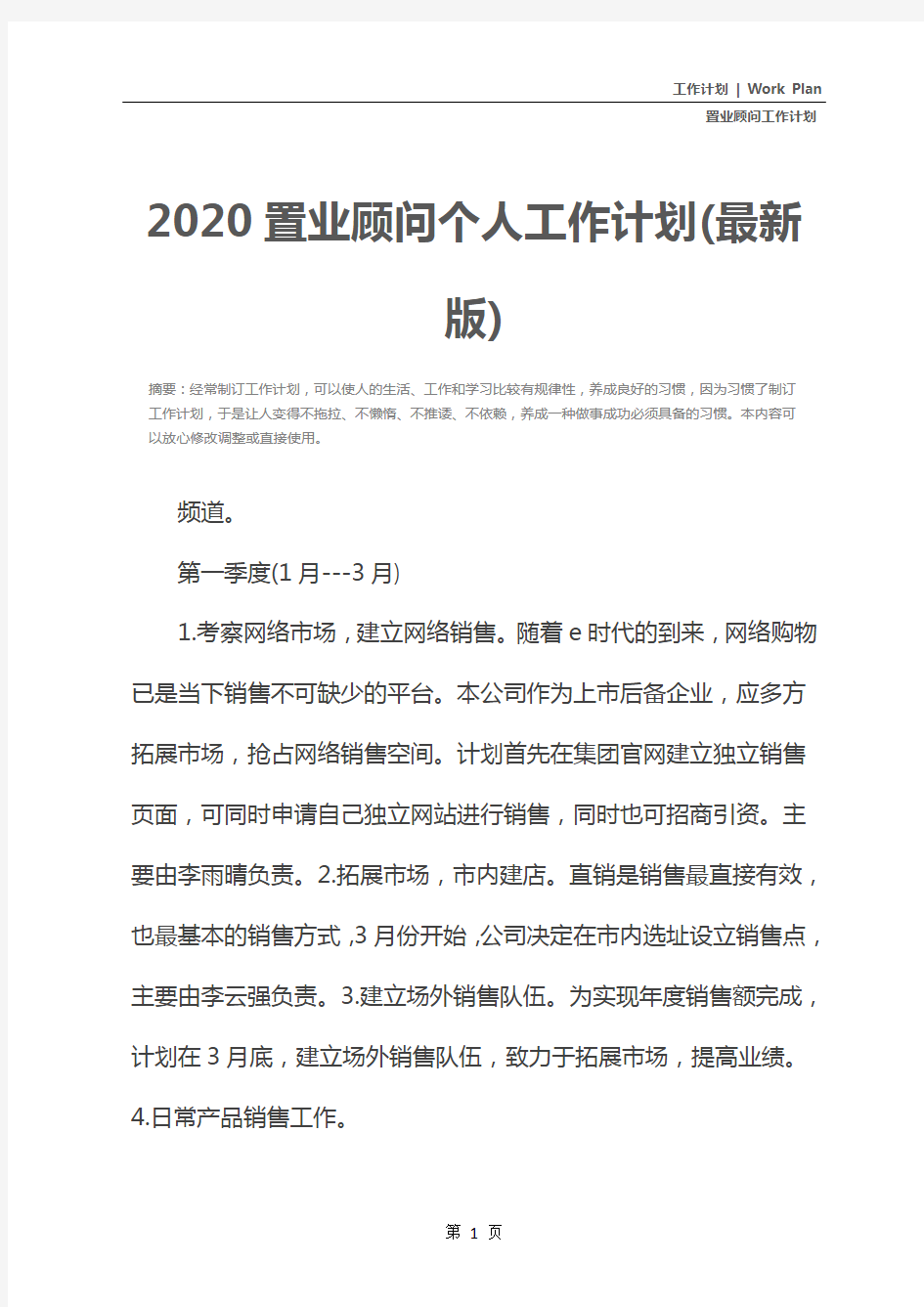 2020置业顾问个人工作计划(最新版)