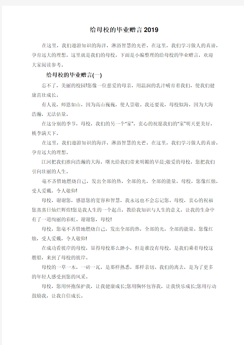 给母校的毕业赠言2019