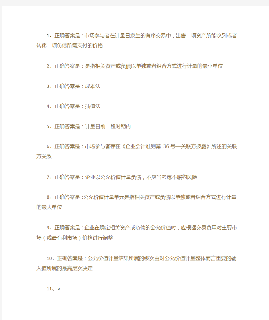 高级财务会计：第五章综合练习答案