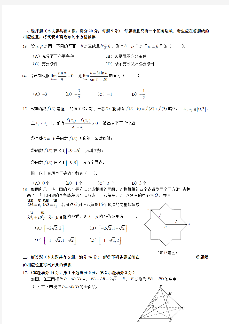 2018年上海市青浦区高三二模数学卷(含答案)