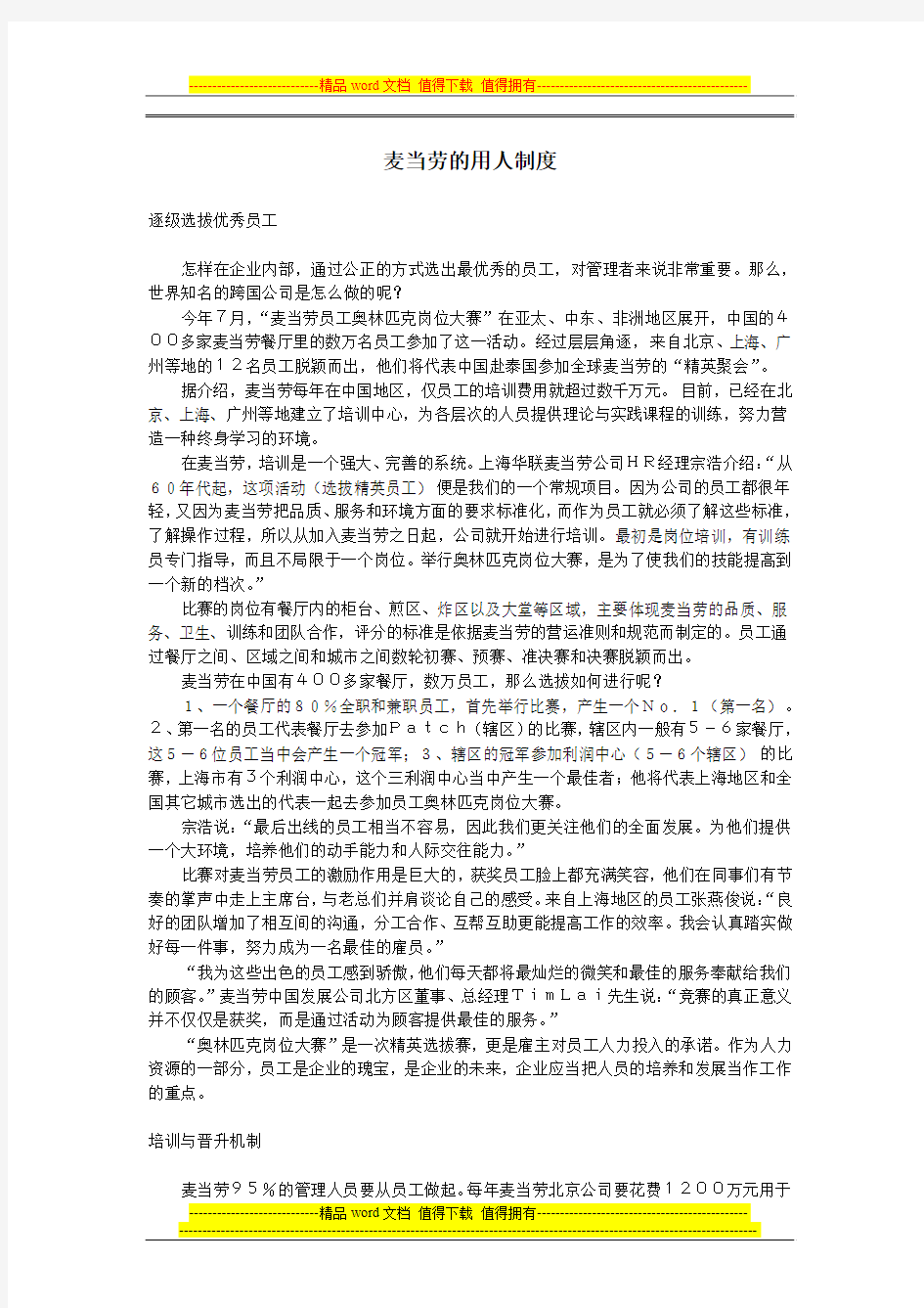 YY人力资源管理制度建设系列 xx公司的用人制度