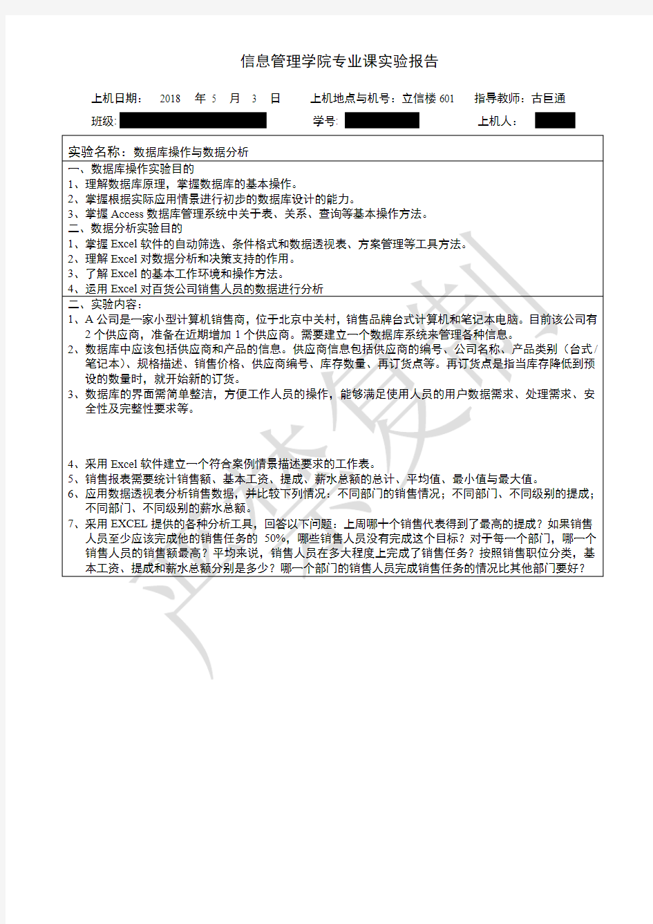 《管理信息系统》——数据库操作和数据分析