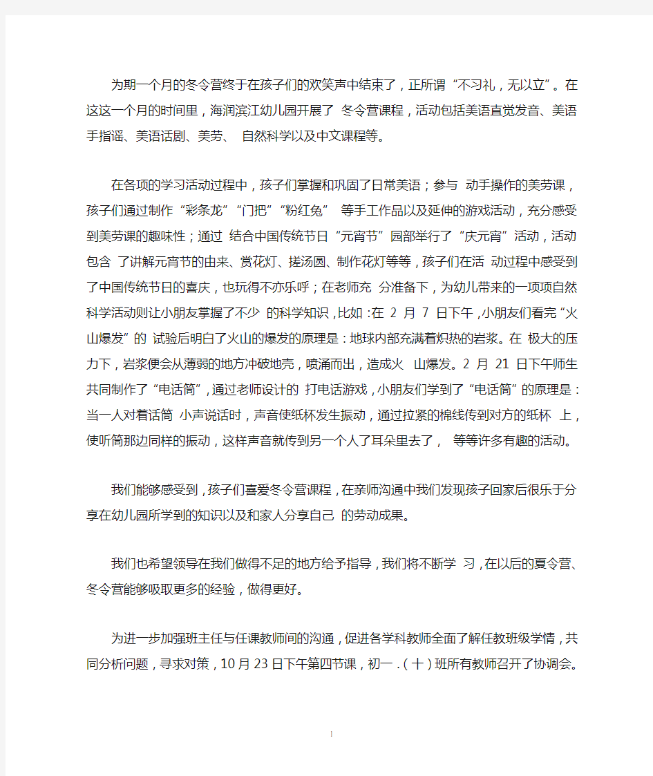 最新教师的活动总结汇总8篇(1)