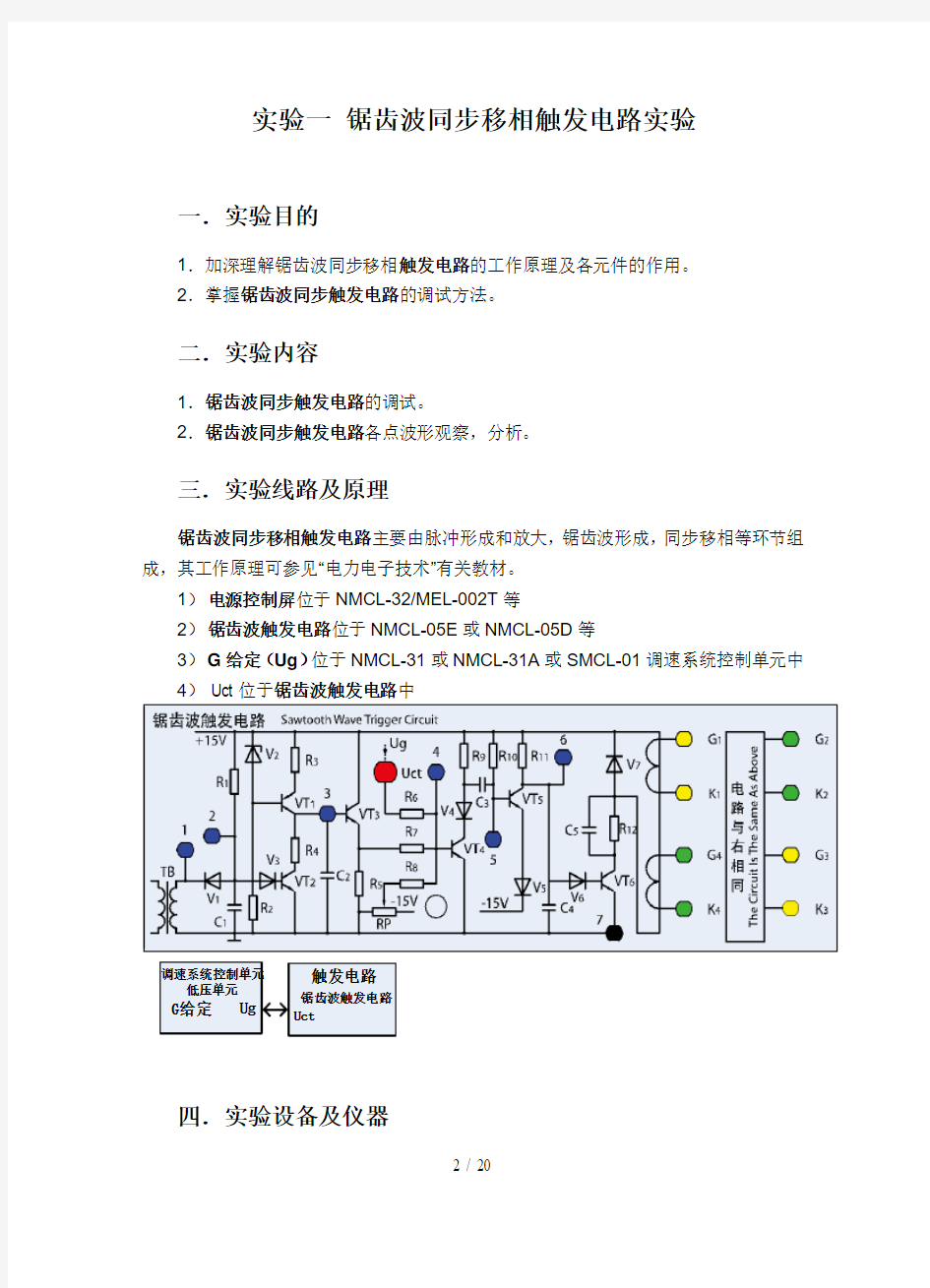 电力电子及电气传动实验指导书