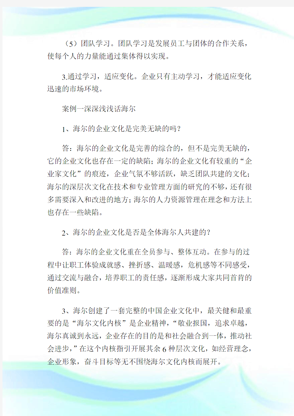 现代管理学案例分析题4.doc