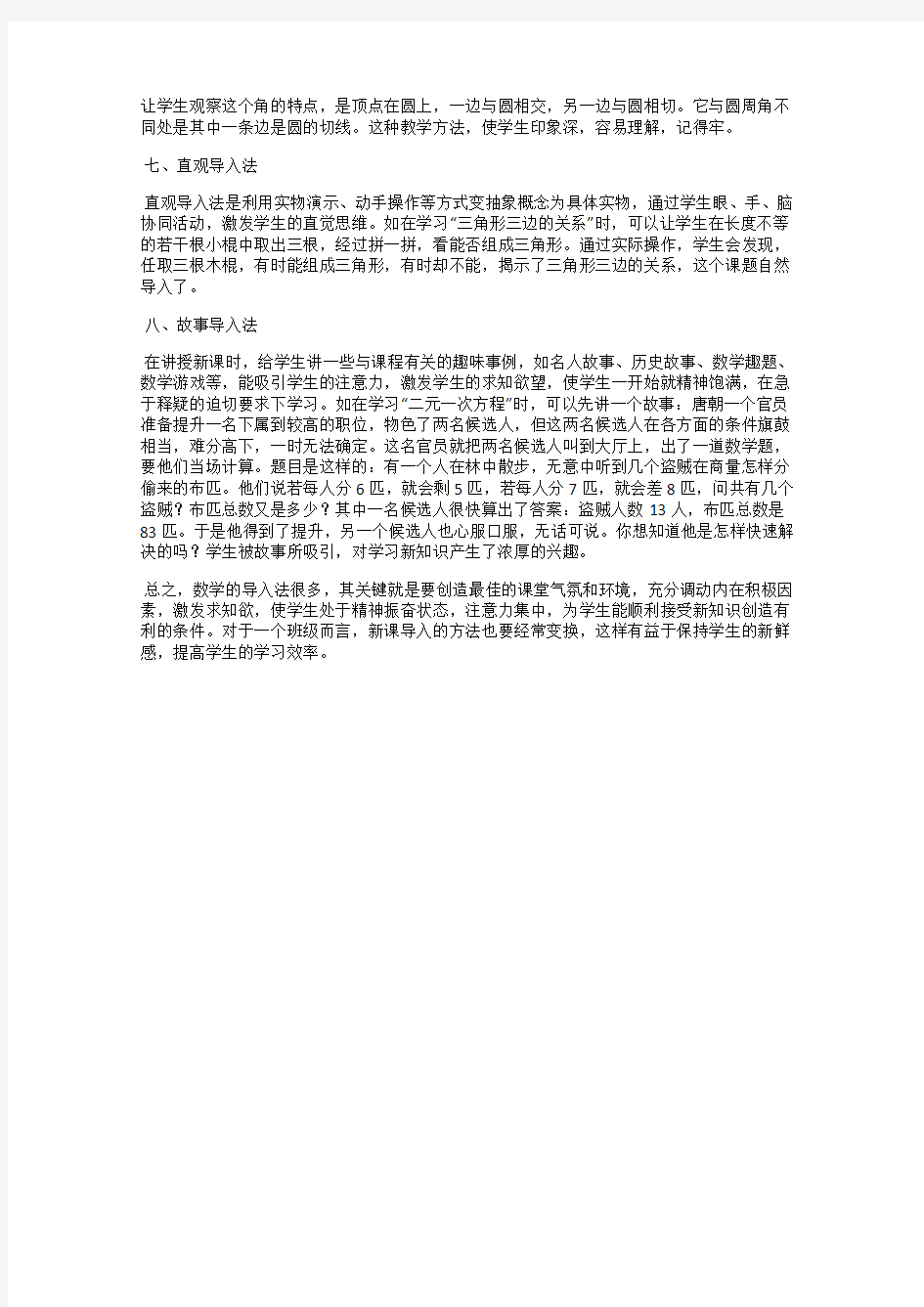 浅谈数学教学中的“导入”