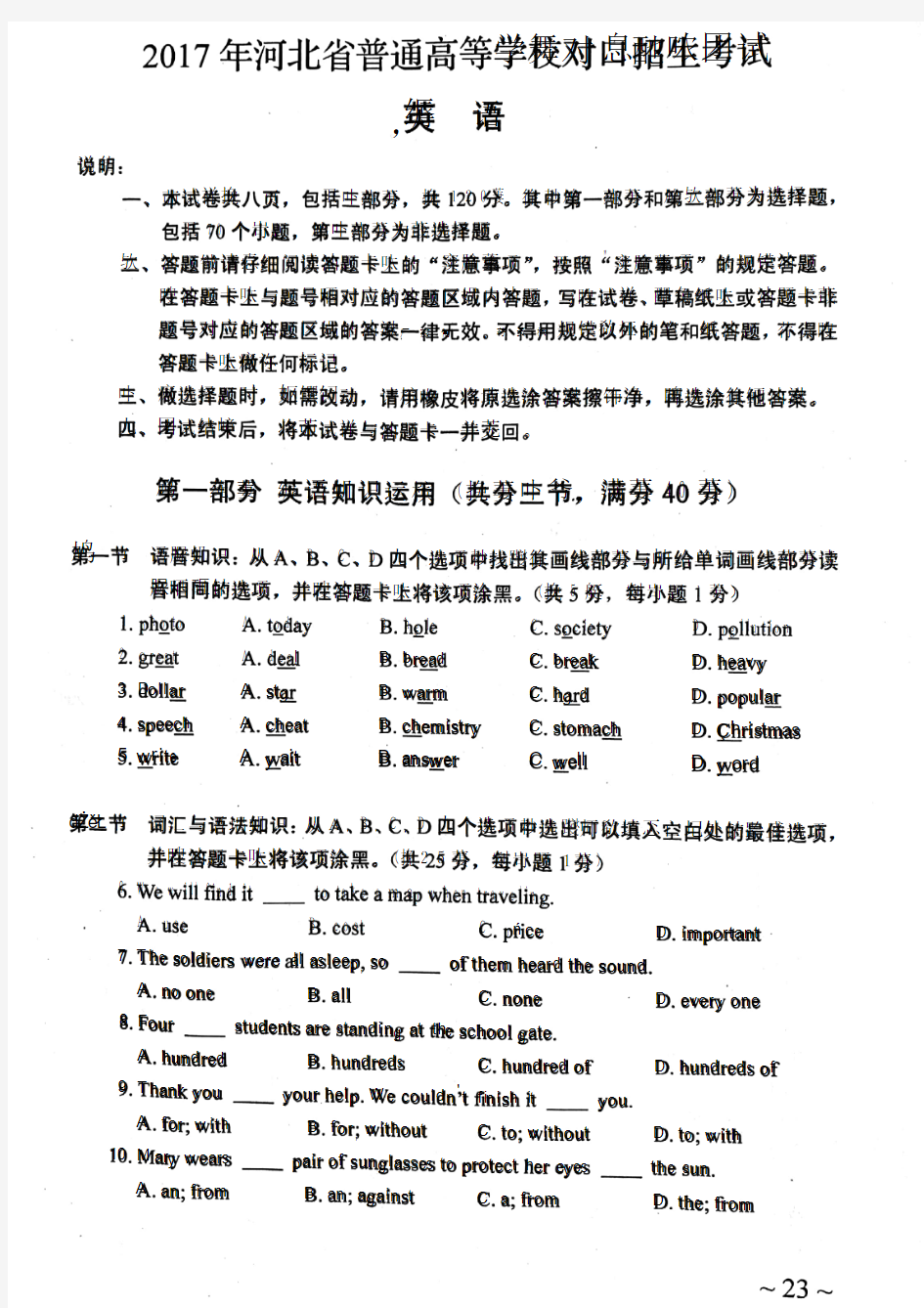 河北省普通高等学校对口招生考试英语试题
