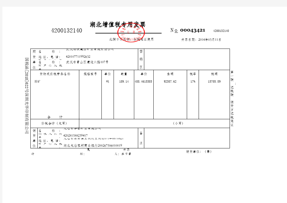 增值税普通发票样板2